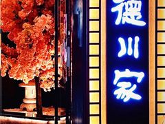门面-德川家日本料理(中关村寰太大厦店)