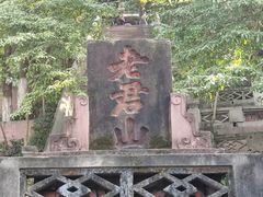 -老君山