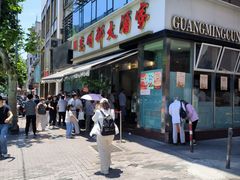 -光明邨大酒家(淮海路店)