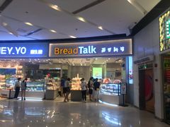 门面-BreadTalk面包新语·烘焙蛋糕(领展购物广场店)