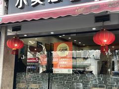 门面-小实惠嘉(威海路店)