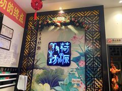 -荷源养生坊(博山东路店)