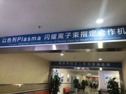 -成都军建医院·疤痕诊疗中心