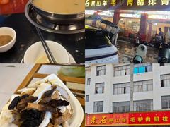 -老石黑山羊毛驴肉火锅(金凯广场店)