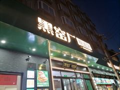 -黑窑厂糖油饼烤鸭·清真菜(黑窑厂街店)