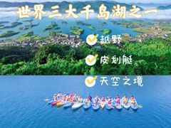 -仙岛湖旅游风景区