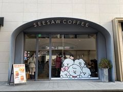 门面-Seesaw Coffee(上生新所店)