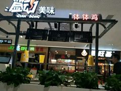 门面-小螺号螺蛳粉(万科钻石广场店)