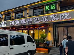 -河鱼鲜特色农家院