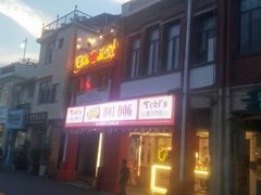 门面-Eckl’s爱氏热狗(猫街店)