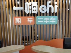 -一嗨租车(金桥店)