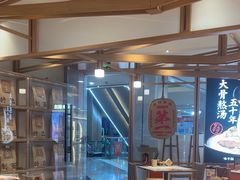 -味千拉面(和平大道奥山世纪城店)