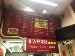 -大利来记餐厅(大三巴店)