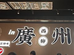 -小螺大作·螺蛳粉火锅(林和西店)