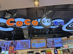-CoCo都可(香港名都店)