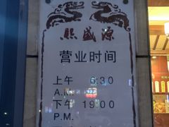 -熙盛源(滨湖万达店)