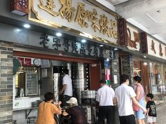 门面-達揚原味燉品(文明路店)