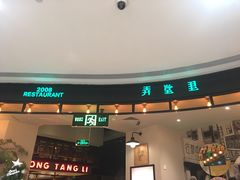 门面-弄堂里(雨花客厅店)