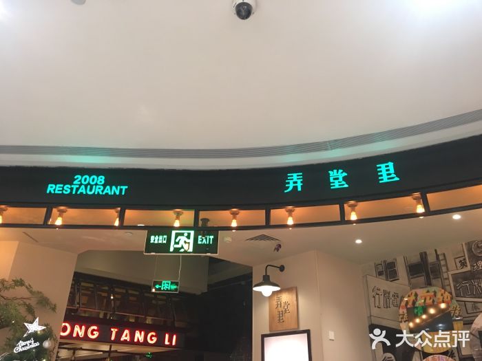 弄堂里(雨花客厅店)门面图片