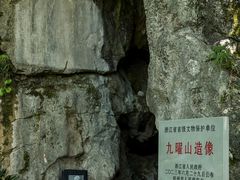 -九曜山