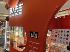 -野人先生现做冰淇淋(北京王府井东方新天地店)