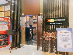 门面-稻早料理美术馆(城阳店)