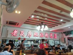 大堂-青石桥老瓦房肥肠粉总店(青石桥总店)