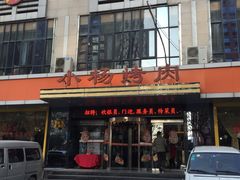 -小杨烤肉(高新店)