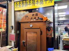 -新疆烧烤王(广灵店)