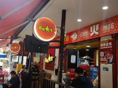 -冒椒火辣(奎星楼街店)
