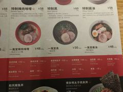 菜单-一風堂拉面(港汇恒隆店)