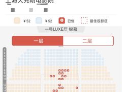 -大光明电影院(南京西路店)