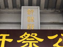 -黄帝陵