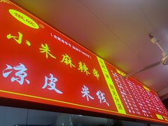 -小朱麻辣串(益民街店)