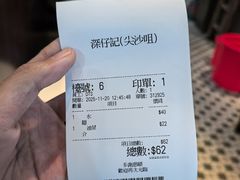 -深仔记正宗云吞面(尖沙咀店)