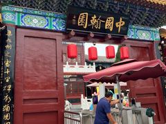 -中国翰园碑林