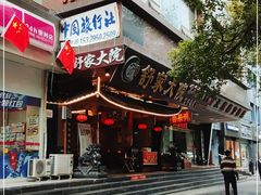 -舒家大院重庆老火锅(纪念塔店)