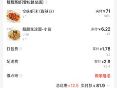 -靓靓蒸虾·头牌蒸虾(雪松路总店)