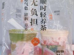 -炖物24章·顺时轻养茶(杭州保利时光里店)
