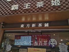 -霸王茶姬(渝北金港国际重百店)
