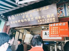 门面-眼镜粑粑