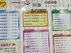 -一心冰品(迎津街店)