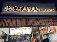 -沈大成(城隍庙店)