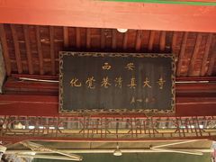 -西安化觉巷清真大寺