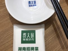 -费大厨辣椒炒肉(黄兴中心广场店)
