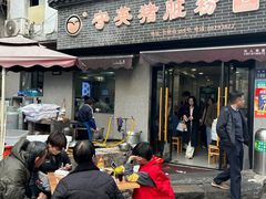 -守英猪脏粉(仓桥街店)