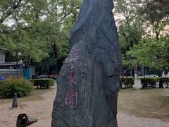 -北京大学燕东园