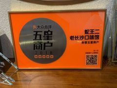 -湘里乡亲甲王二老店