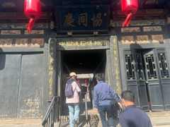 -协同庆钱庄博物馆
