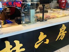 -杜六房(大沽路店)